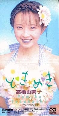 と き☆め き | 高橋由美子 | オリコンニュース（ORICON NEWS）